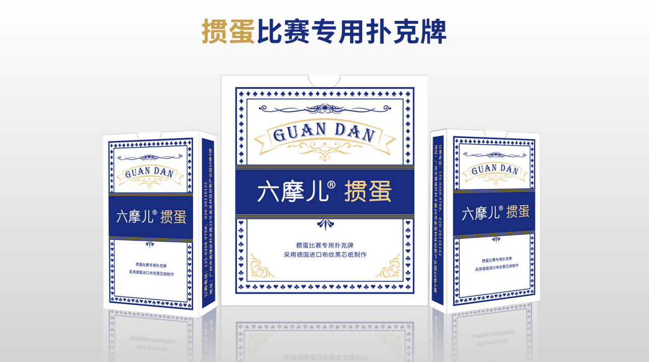 歡迎購買六摩兒?摜蛋比賽專用高端撲克