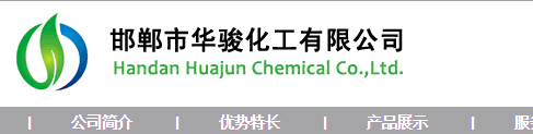 邯鄲市華駿化工有限公司logo