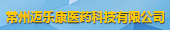 常州邁樂康醫藥科技有限公司logo