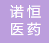 諾恒醫藥科技（上海）有限公司logo