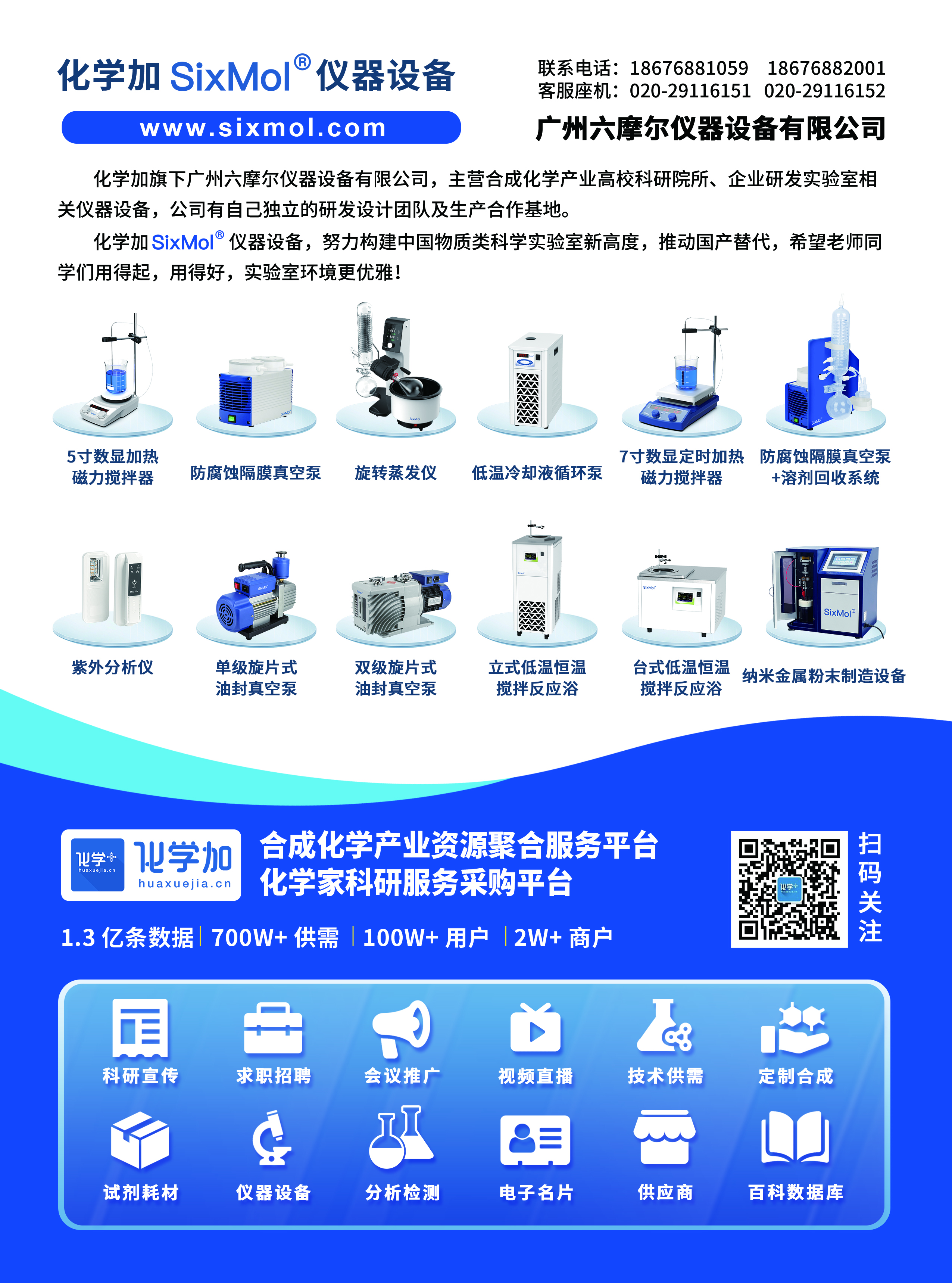 化學加六摩爾A4宣傳頁2603.jpg